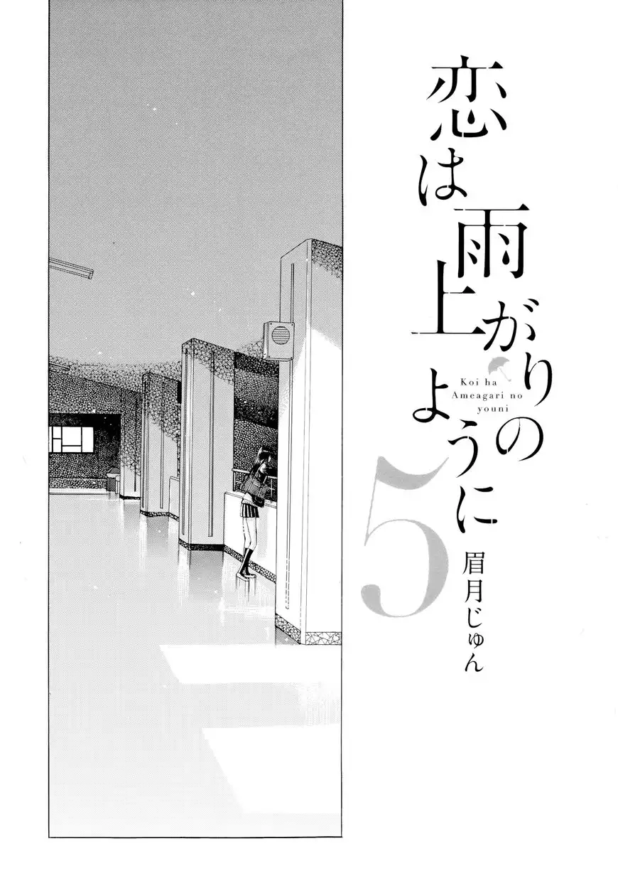 Koi wa Amaagari no You ni Chapter 33 3